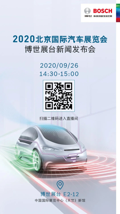 北京车展，自动驾驶，电池，博世