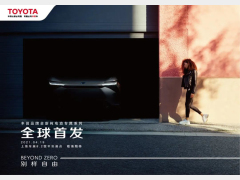 丰田纯电专属系列概念车将于上海车展全球首发