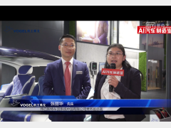2021上海车展AI汽车制造业专访伟巴斯特车顶系统中国有限公司常务副总裁张丽华