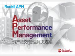 【罗克韦尔】APM资产绩效管理软件