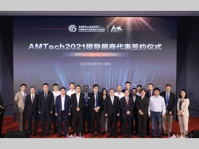 凝心聚力踏新程AMTech2021领导展商成功签约