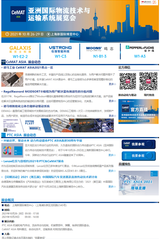 2021年PTC&CeMAT ASIA E-news 第一期