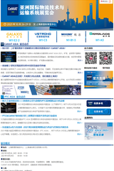 2021年PTC&CeMAT ASIA E-news 第三期