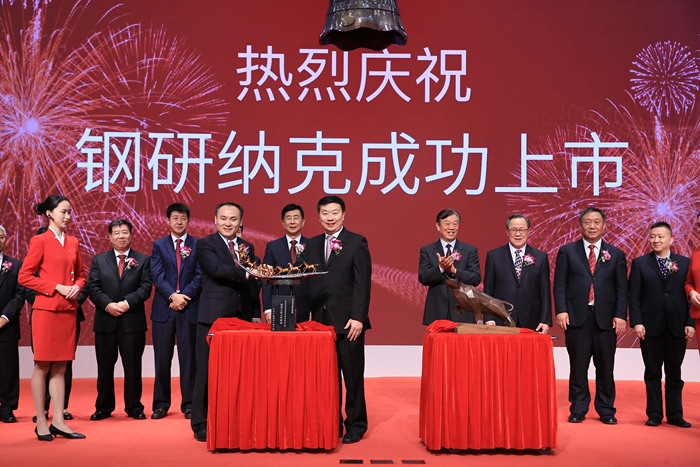 钢研纳克上市照片