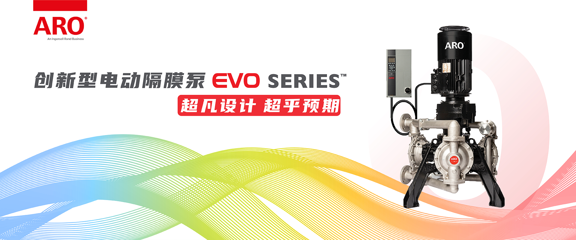 超凡设计 超乎预期—ARO创新型电动隔膜泵EVO系列正式发布