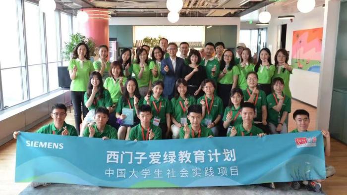 ”西门子爱绿教育计划之中国大学生社会实践项目”