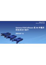 Siemens PLM Software 在 NX 中推进衍生式设计技术