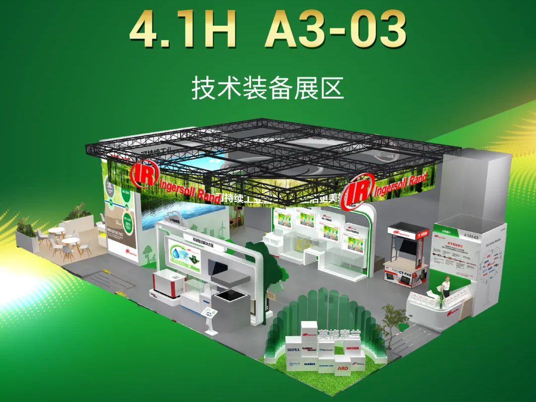 邀请函｜点击可持续工业智慧，展开美好生活新图景