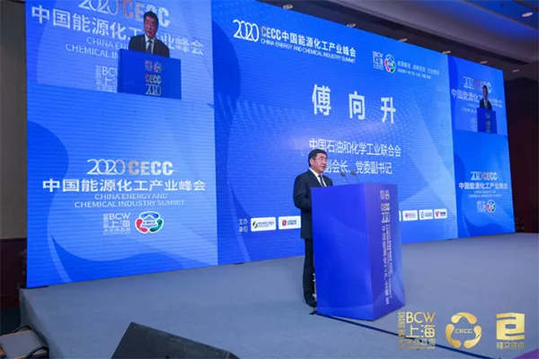 2020中国能源化工产业峰会主旨大会圆满落幕_1605238625724