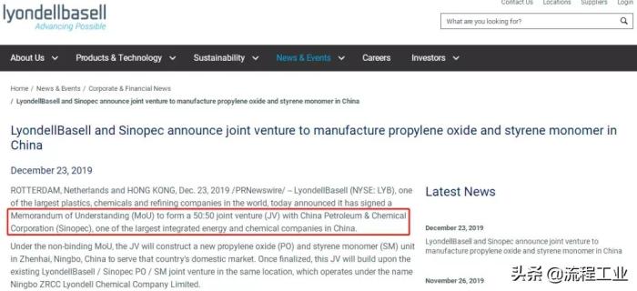 中国石化与利安德巴赛尔成立合资公司！在宁波扩建环氧丙烷苯乙烯