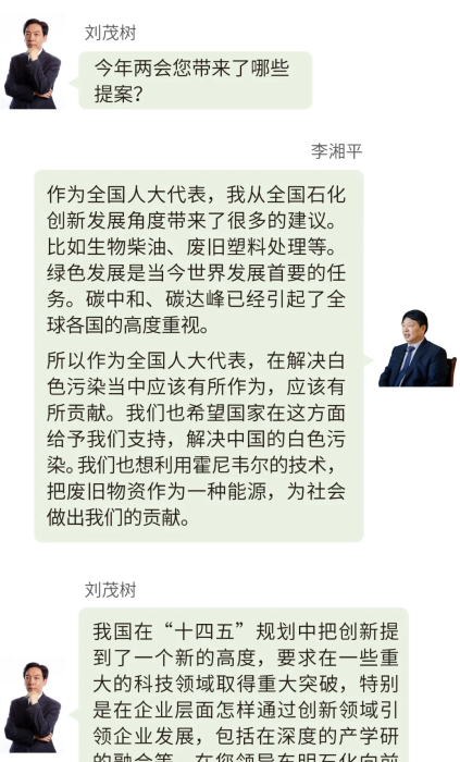 总裁面对面｜人大代表、东明石化李湘平“绿意盎然”的两会提案_1615345445245