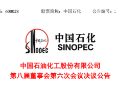 中国石化在上海重新布局，拟以103亿元转让上海赛科50%股权