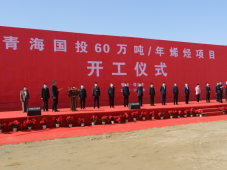 中国天辰工程有限公司承接的国内首套高海拔地区特大型煤化工项目——青海国投60万吨年烯烃项目开工！
