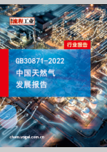 中国天然气发展报告（2021）