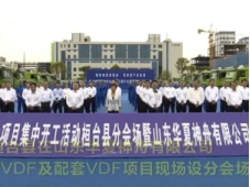 东岳集团：3万吨/年PVDF及配套项目开工！