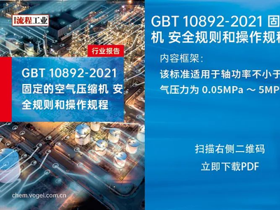 GB/T10892-2021《固定的空气压缩机安全规则和操作规程》，可下载，附空压机保养和日常的维护