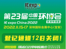 第23届中国环博会11月15日如期在深圳举办，威立雅、苏伊士、威乐、格兰富等800家环保企业参加