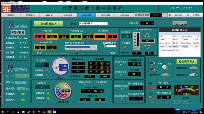 图1  自动造球控制系统图