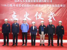 投资20亿元，山西东方106万吨焦化项目1#焦炉点火烘炉