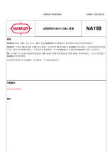 NAMUR 中国工作组 CN WG 1.1/项目实施与施工管理工作表