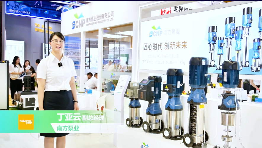 南方泵业股份有限公司——《流程工业》在2023上海国际泵阀展专访