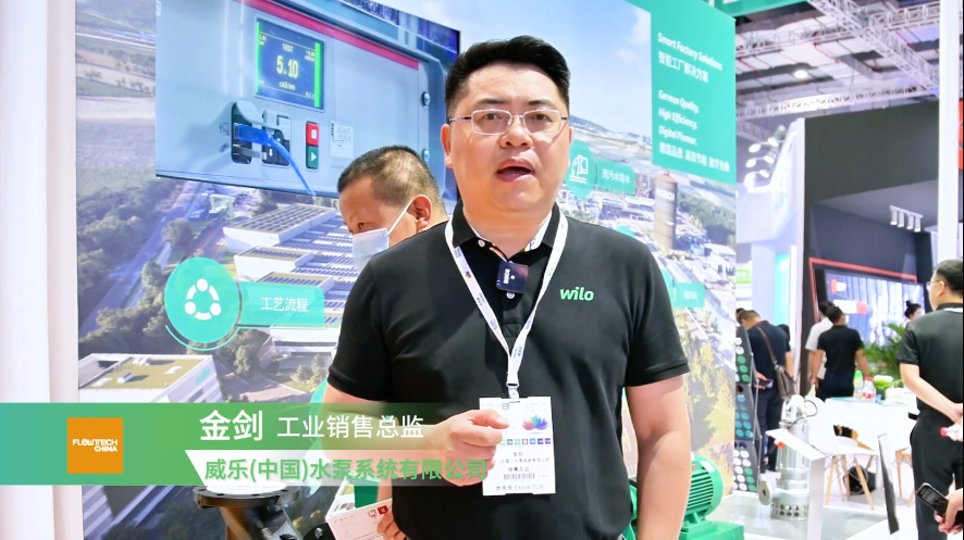 威乐(中国)水泵系统有限公司——《流程工业》在2023上海国际泵阀展专访