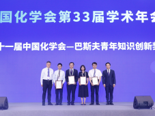 培养未来创新力量，巴斯夫为青年科学家颁发“中国化学会-巴斯夫青年知识创新奖”