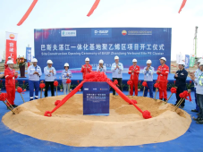 巴斯夫湛江一体化基地的聚乙烯(PE)装置已开工建设，计划于2025年投产