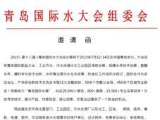 杜邦、万华化学、中国石化等600+企业，邀你7月相聚2023青岛国际水大会