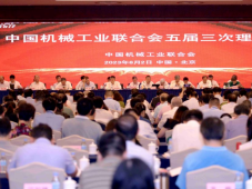 中国机械工业联合会五届三次理事会暨机械工业科技大会在京召开