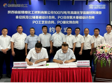 中国天辰工程有限公司与陕西榆能精细化工材料有限公司签署100万吨/年高端化学品新材料项目系列合同