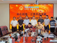 天合光能与内蒙古签订风光储发电制氢氨项目开发框架协议