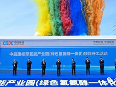 总投资296亿！中能建松原绿色氢氨醇一体化项目开工