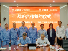 广西华谊新材料与上海化工研究院进行战略合作签约