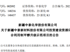 中泰化学拟投资近60亿元建设资源化综合利用制甲醇升级示范项目