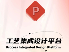 国内首款！中石油华东设计院自主研发工艺设计集成平台来了