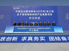 中石化镇海基地150万吨/年乙烯项目开工