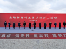 总投资760亿元，荣盛金塘新材料主体项目开工