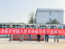 中国天辰承接的双环碱改项目临建办公室建成投用、循环水站土建开工