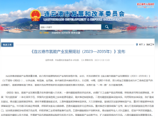 连云港发改委正式印发《连云港市氢能产业发展规划（2023—2035年）》