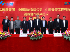 中国天辰与博众智泰集团和中国氢能签署战略合作框架协议