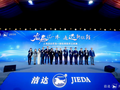 项目投资16亿元，上海洁达尼龙一体化项目开工