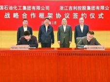 中国石化与吉利集团签署合作协议，双方将在绿色低碳转型、甲醇产业等领域进行战略合作