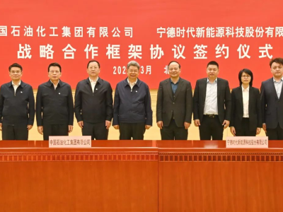 中国石化与宁德时代签约，将在新能源、化工新材料等领域合作