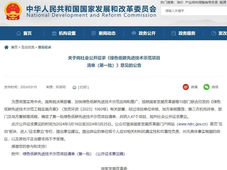 国家发改委公示第一批绿色低碳先进技术示范项目清单,10个项目涉及氢能