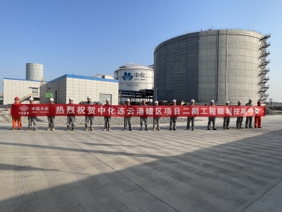 中国化学天辰公司总承包的中化连云港罐区二期项目顺利中交