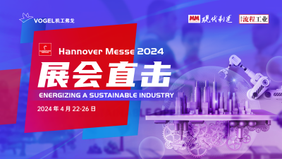 Hannover Messe 2024德国汉诺威工业博览会