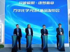 万华化学推出最新产品尼龙12弹性体-PEBA