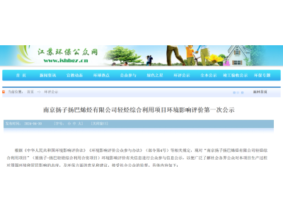 南京扬子扬巴轻烃综合利用项目发生变动，总投资下降11.29%