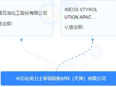 中国石化成立新公司